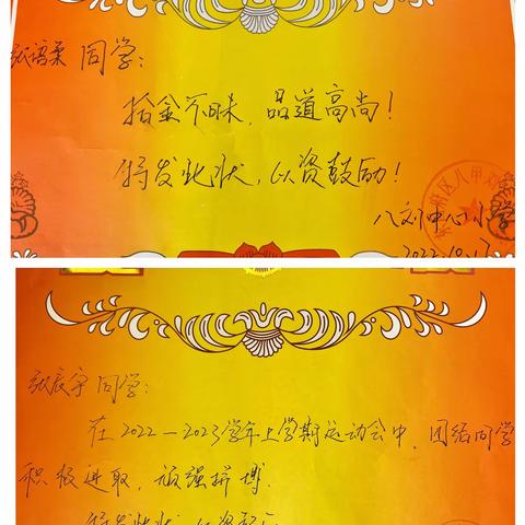拾金不昧好少年 德育馨香满校园——八刘中心学校中心小学表彰优秀学生