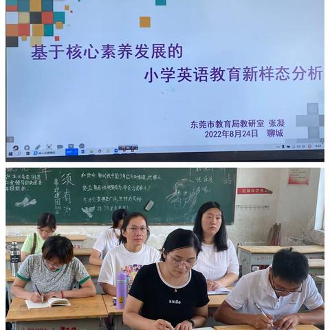 学习新课标 引领新成长——八刘中心学校开展英语教师暑期新课标培训