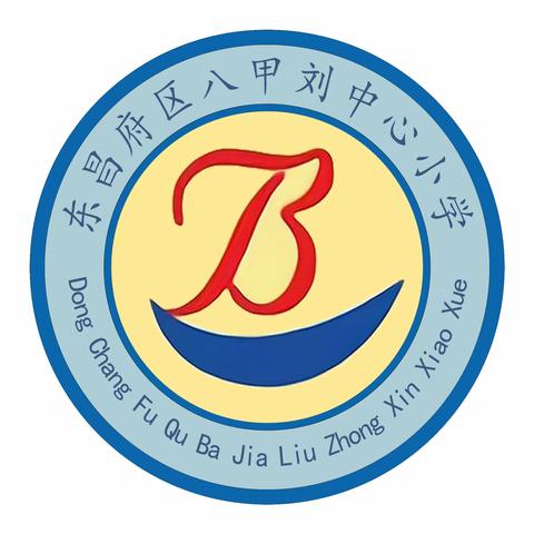 网课进行中 家书共勉时——八刘中心小学致八刘学子和家长们书