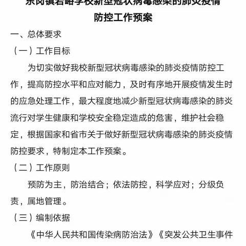 共同抗疫情 停课不停学——东岗镇岩峪学校