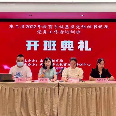 党建引领 品质教育———东兰县2022年教育系统基层党组织书记及党务工作者培训班系列报道一