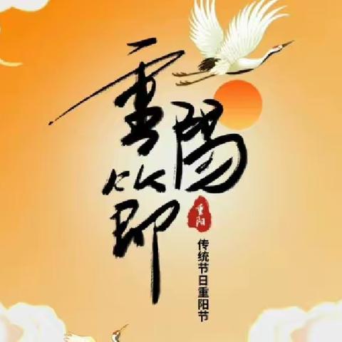 岁岁重阳日，佳节又重阳——奋斗14“以爱为名”感恩活动