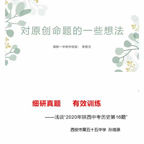 课标研读·好题荐讲——记“新课标下初中学业水平考试命题研究”课题组第一次研究活动