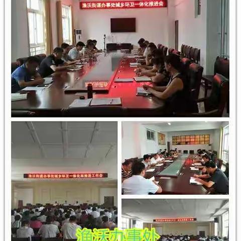 渔沃办事处环卫一体化工作纪实