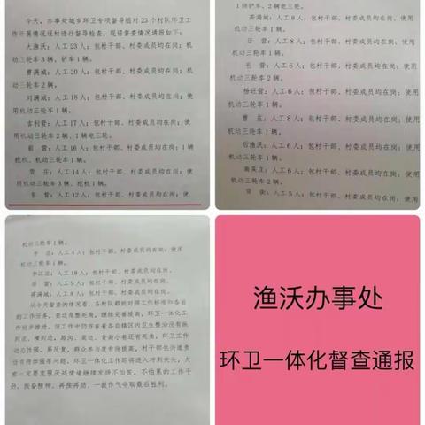 6月15日渔沃办事处环卫一体化掠影