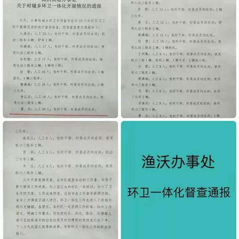 6月14日渔沃办事处环卫一体化掠影