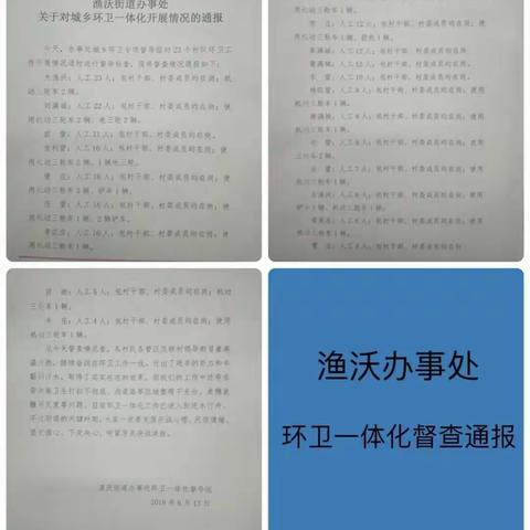 6月13日渔沃办事处环卫一体化掠影