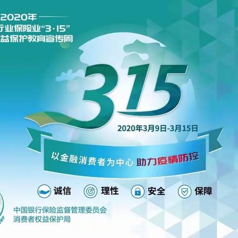 平安产险嘉峪关中支“3.15”消费者权益保护教育宣传