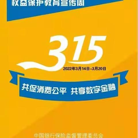 平安产险嘉峪关中支积极开展“3.15”消费者权益日宣传活动