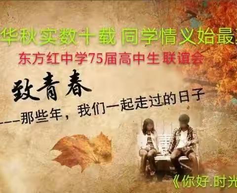 第三篇：春华秋实数十载，同学情义始最真