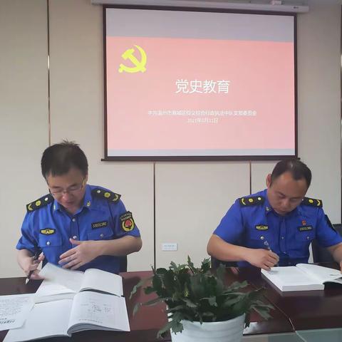 学史力行——仰义中队党支部召开党史学习会