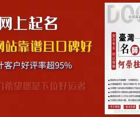 网上起名哪个大师更靠谱更专业？