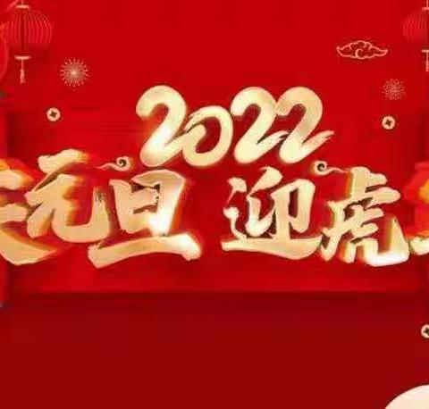 庆元旦 迎新年——胜利中学初一（8）班联欢晚会（二）