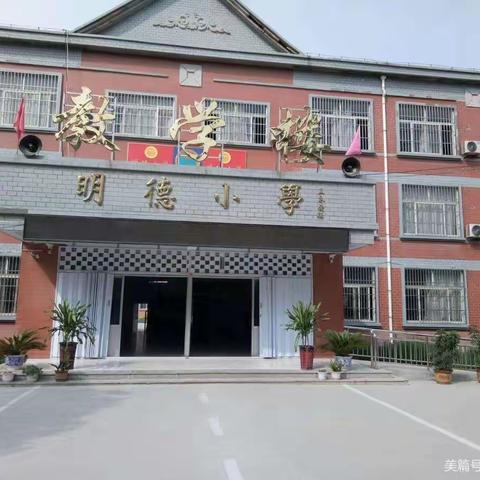 不忘初心，砥砺前行！--明德小学附属幼儿园家访活动