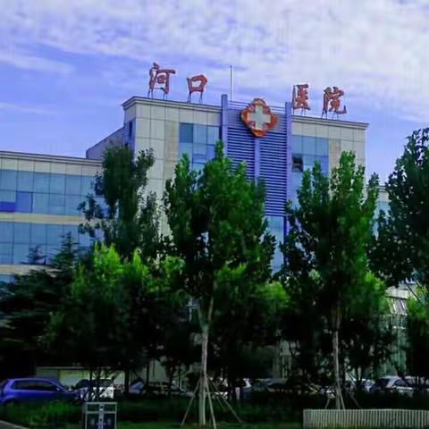 宝贝成长那些事（二）——河口职工医院儿科