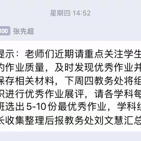 云端展评秀自律，榜样引领更出彩——凤凰岭街道中心小学举行线上优秀作业展评