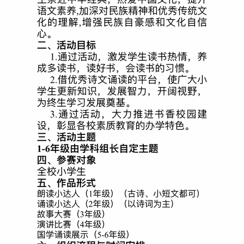 诵读国学经典，弘扬中华文化——凤凰岭街道中心小学五年级组举行国学诵读素养展示比赛