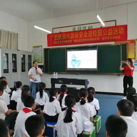 2021年广西防溺水游泳安全进校园公益活动（昭平站）