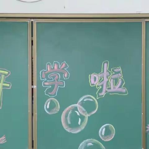 榜东小学举行“防控疫情   感恩有你”主题黑板报展示