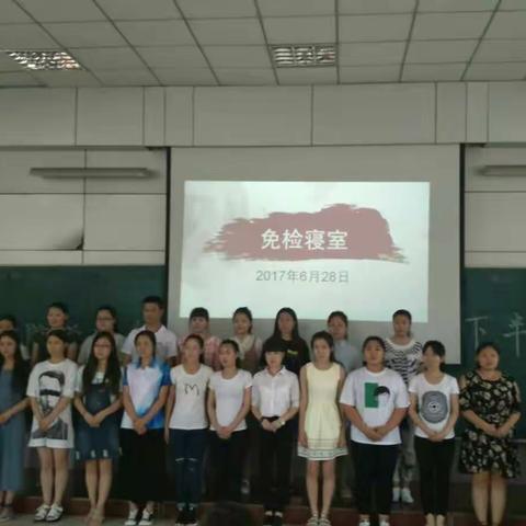 医药分院免检寝室