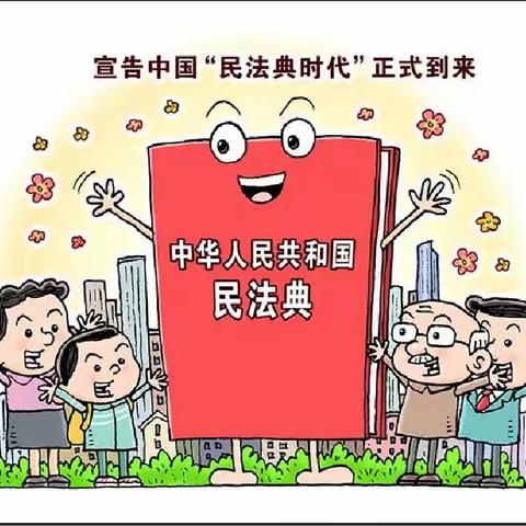 “凝聚新力量 筑梦新时代”民法典进校园公益宣讲会