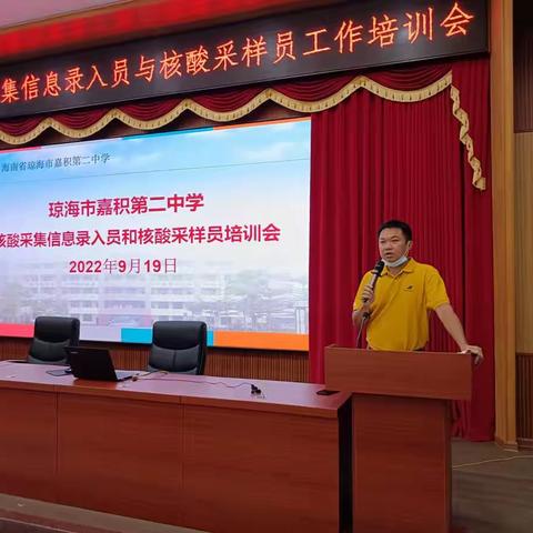 时有所需，师有所为——记琼海市嘉积第二中学核酸采集信息录入员与核酸采样员工作培训会