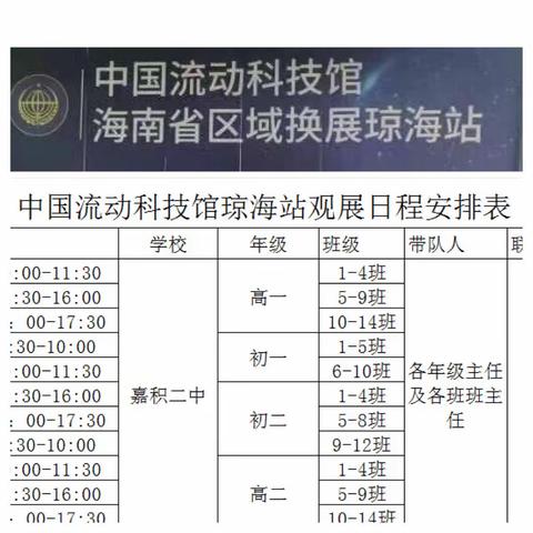 探索科学的奥秘——嘉积二中实践活动之参观科技馆