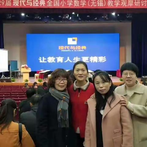 聆听经典  感悟智慧—济宁市和平街小学数学教师无锡“现代与经典”学习之旅