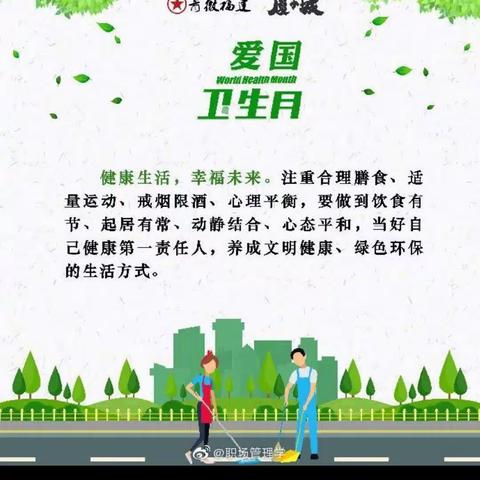 防疫有我  爱卫同行