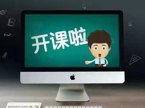 【育新教学】“延期不延学，隔屏不隔爱”——育新小学四年语文线上教学活动