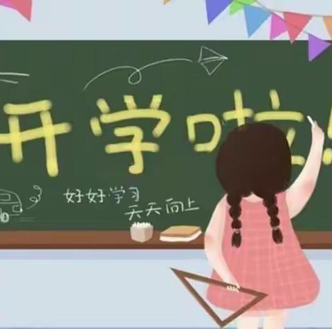 童童幼儿园九月开学通知及温馨提示