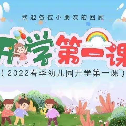 新的一年、新的开始育苗幼儿园大一班开学第一周精彩瞬间