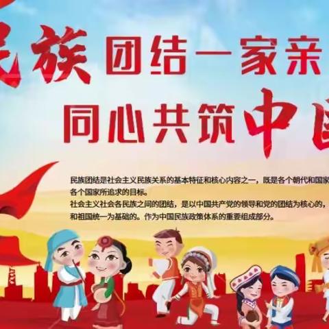 “手拉手共筑民族大团结•心连心共建和谐幼儿园”庆幼十三园民族系列活动纪实