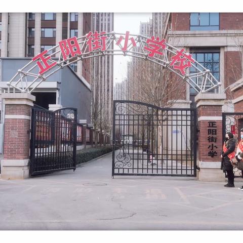 用心“护学”，为爱“站岗”——正阳街小学六年五班“爱心家长护学岗”