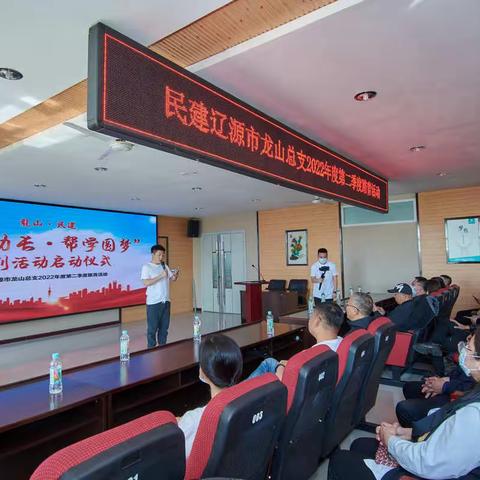 龙山民建“扶苗助长，帮学圆梦”系列活动启动仪式