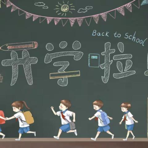 尖草坪区第三实验小学2022年春季“启航新征程，一起向未来”开学典礼