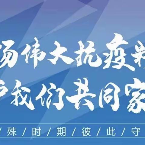 初心如磐，和衷共济