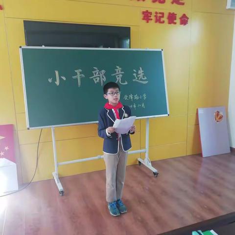 源汇区受降路小学举行‘’向国旗敬礼‘’系列报道————少先队小干部竞选活动