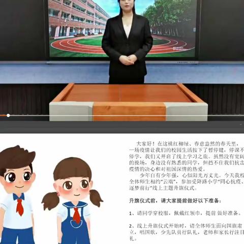 云端仰望红旗升 且待春风返校园 ——源汇区受降路小学“云端”升旗仪式