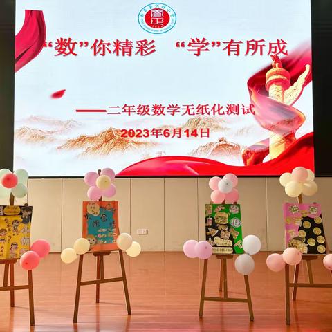 勇闯数学谷 乐学促双减——洪科小学二年级数学无纸化测试活动