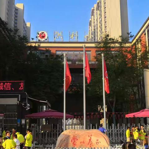 锐意进取 斗志昂扬——洪科小学值周（周一）分享