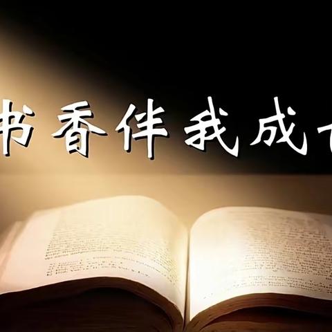 语文素养“云端秀”一年级举行朗读活动