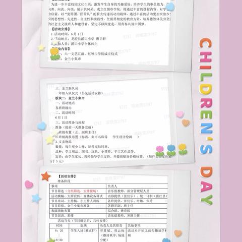 红领巾心向党    展才艺放光彩                     ——溪口教共体庆六一活动暨红领巾学院成立仪式