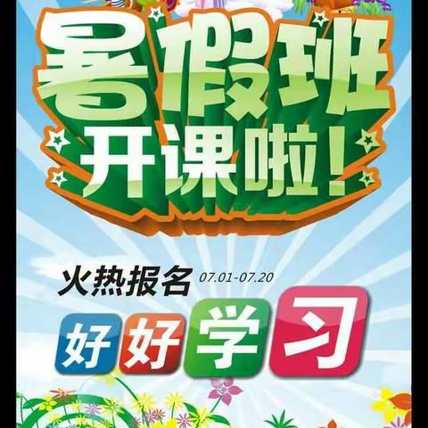 刁河星光幼儿园暑假招生开始啦！