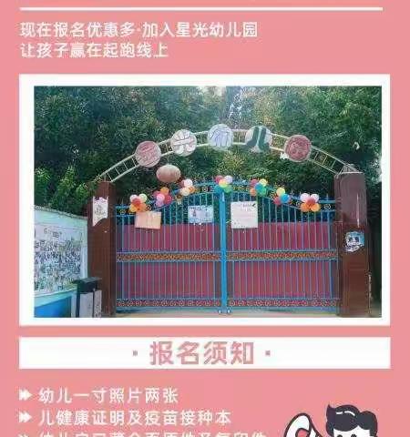 刁河星光幼儿园2021年秋季招生 开始啦！