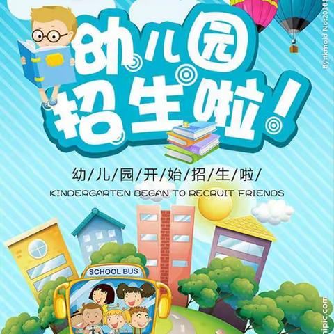 刁河星光幼儿园2020年秋季招生全面启动！！！