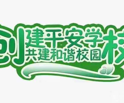 家校联动合力 共助健康成长鄢陵县刁河幼儿园 2019-03-20鄢陵县刁河幼儿园