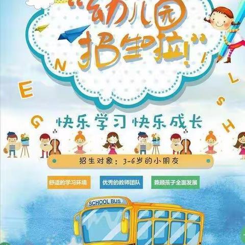 🎉🎉🎉刁河星光幼儿园2⃣0⃣2⃣0⃣年春季开始招生啦👏👏👏