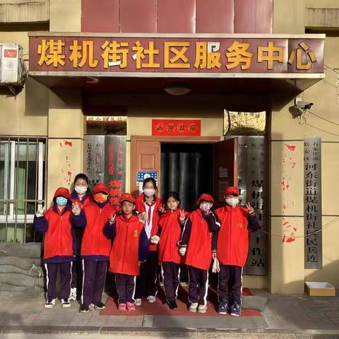 【煤机街社区】我是小小志愿者  文明实践我先行