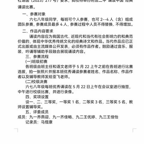 诵读经典诗文，传承中华文化 — 府店二中开展经典诵读比赛活动